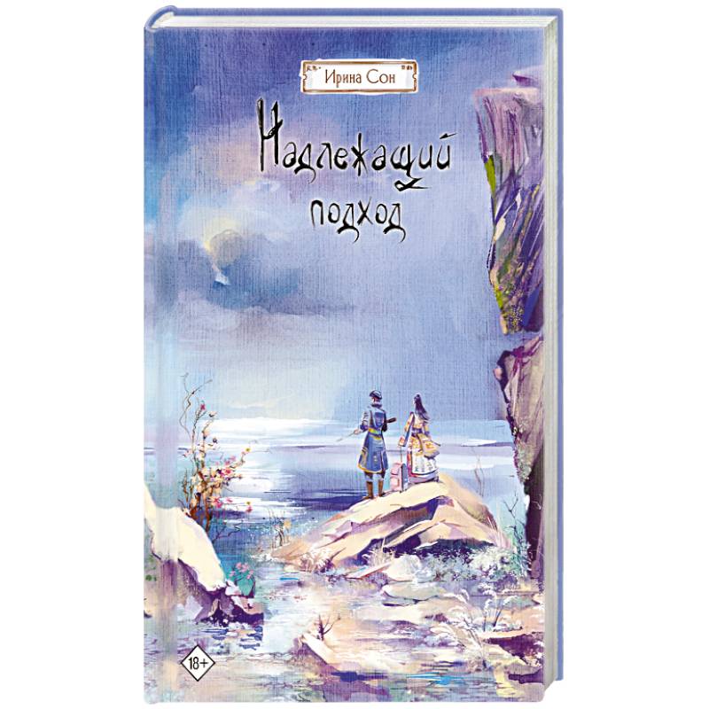 Фото Надлежащий подход