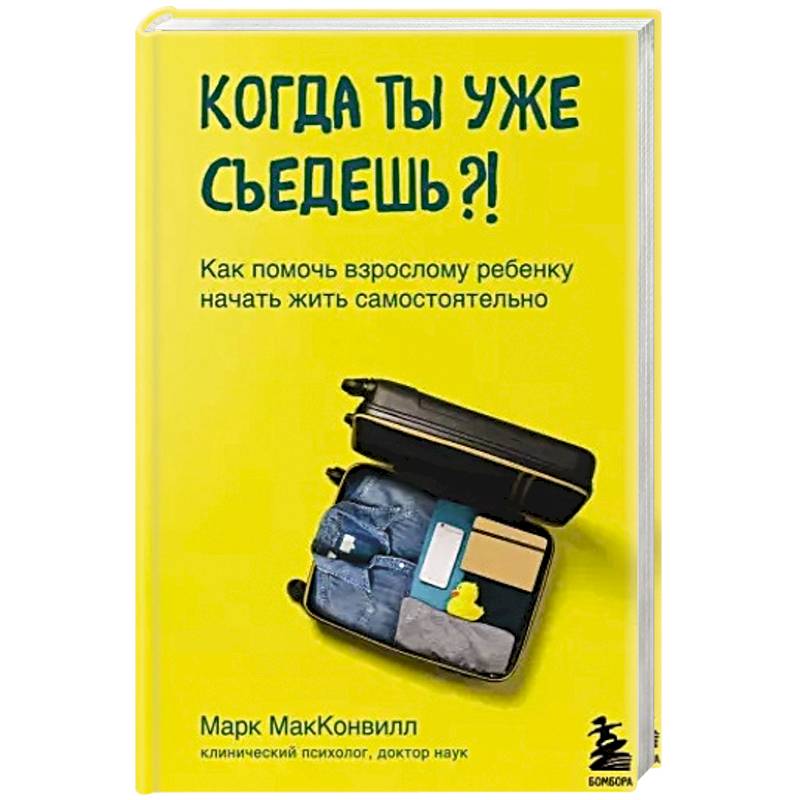 Фото Когда ты уже съедешь?! Как помочь взрослому ребенку начать жить самостоятельно