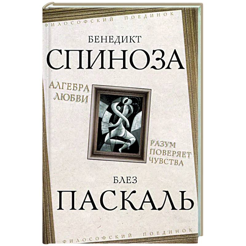 Фото Алгебра любви. Разум поверяет чувства