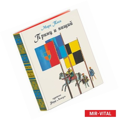 Фото Принц и Нищий.