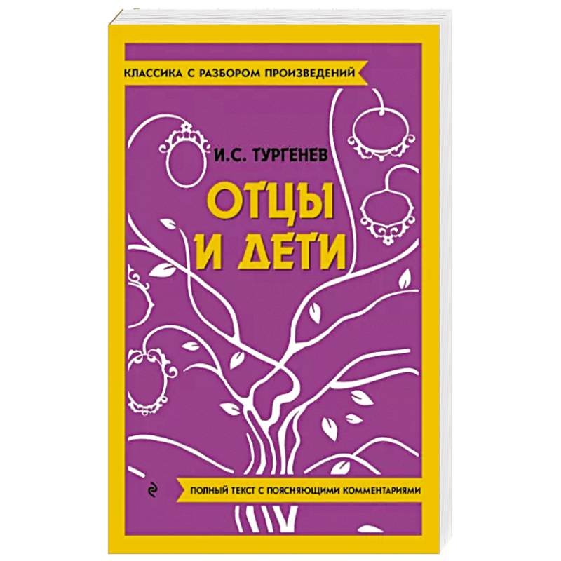 Фото Отцы и дети