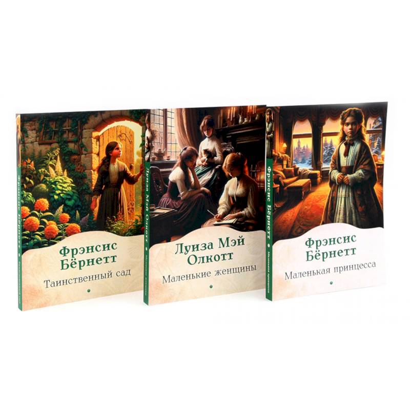 Фото Книги для девочек. Сборник (комплект из 3-х книг)