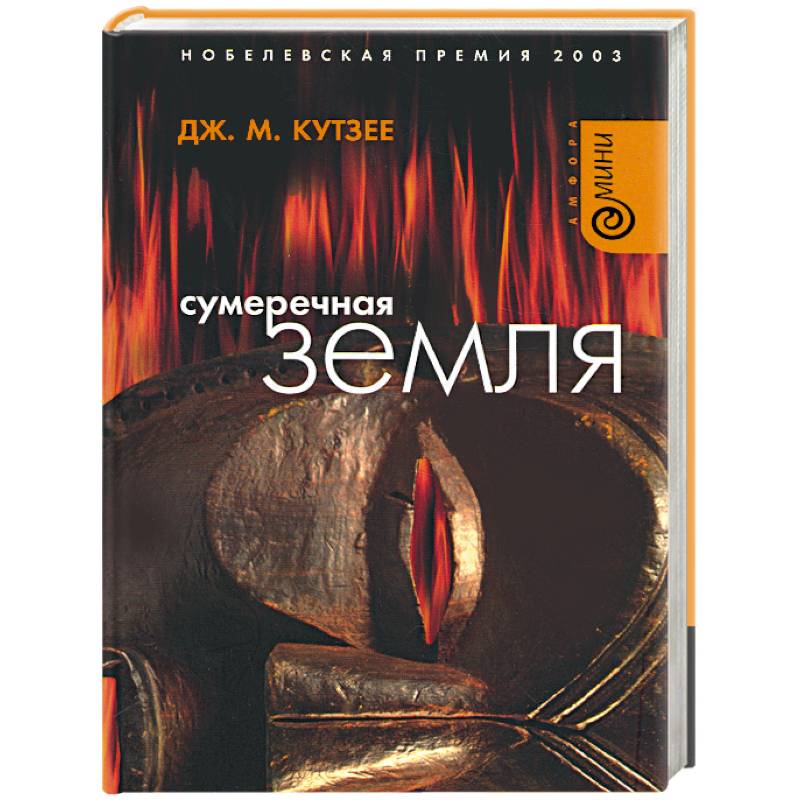 Фото Сумеречная земля