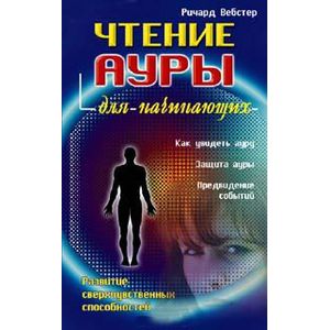 Фото Чтение ауры Для Начинающих