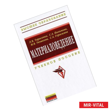 Фото Материаловедение