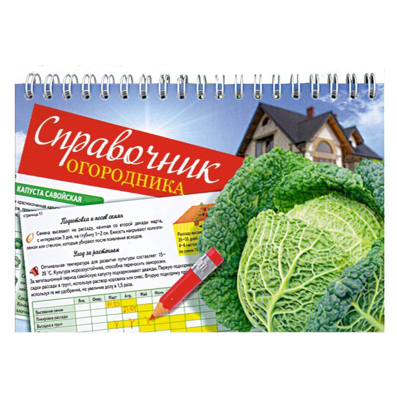 Фото Справочник огородника
