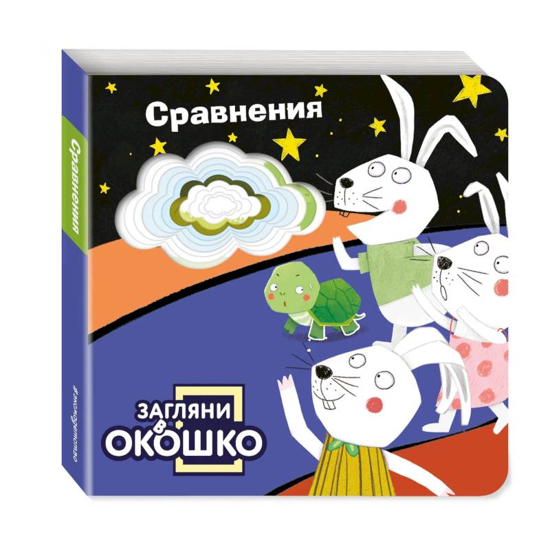 Фото Загляни в окошко! Сравнения