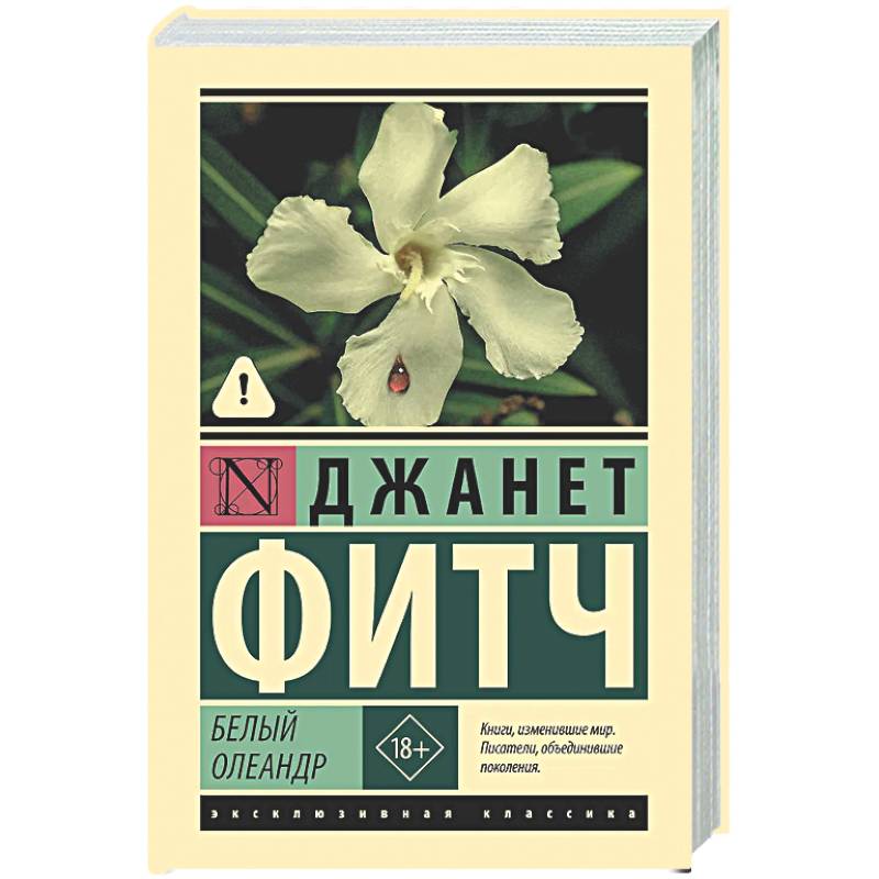 Фото Белый олеандр