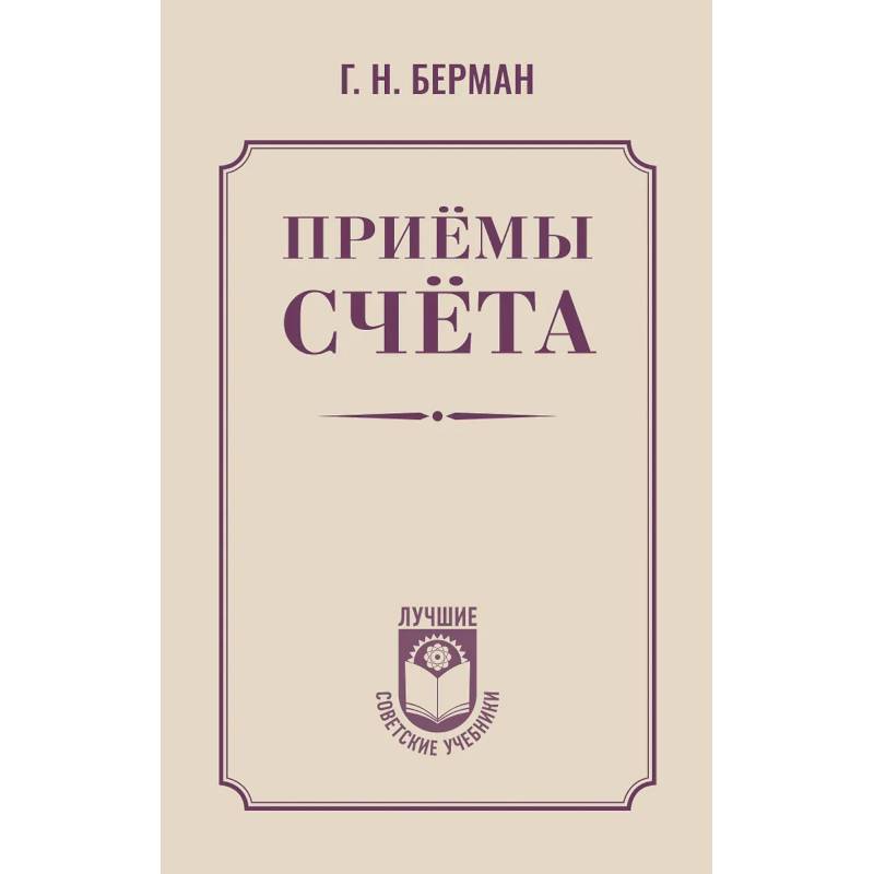 Фото Приёмы счёта