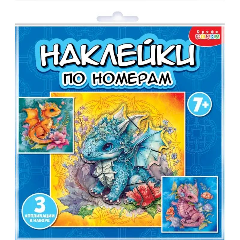 Фото Аппликация наклейками по номерам. Дракончики