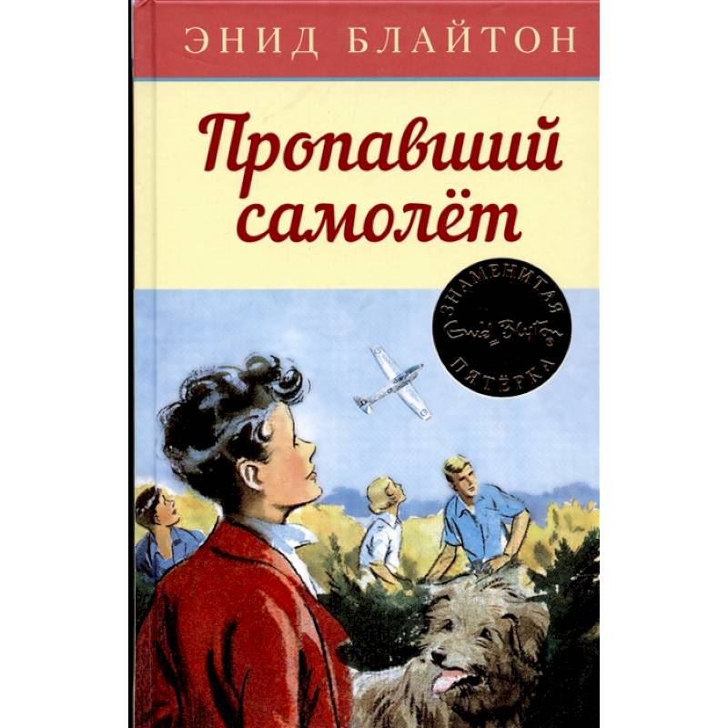Фото Пропавший самолет