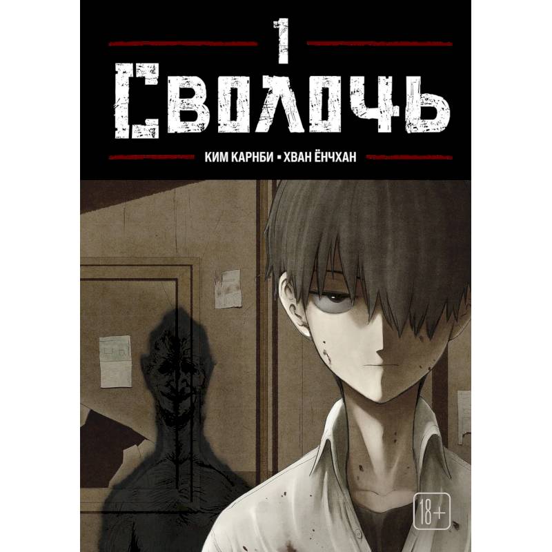 Фото Bastard. Сволочь. Том 1
