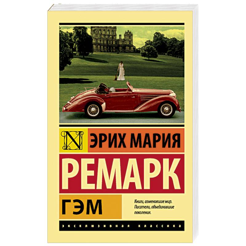 Фото Гэм