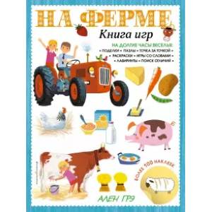 Фото На ферме. Книга игр и более 100 наклеек