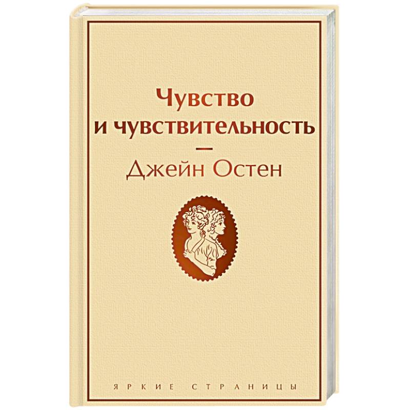 Фото Чувство и чувствительность