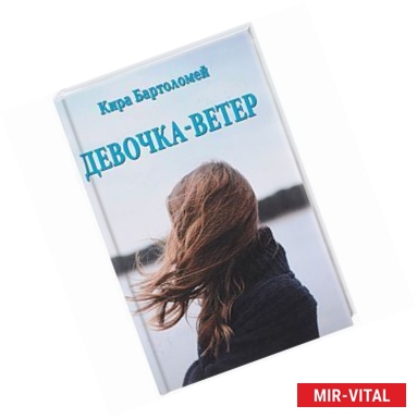 Фото Девочка - ветер