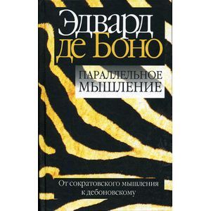 Фото Параллельное мышление