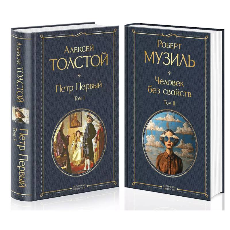 Фото Человек без свойств (комплект из 2 книг: том 1 и том 2)
