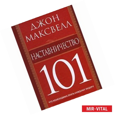 Фото Наставничество 101