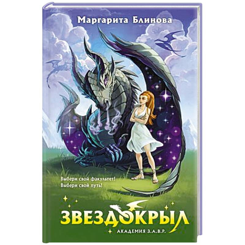 Фото Звездокрыл