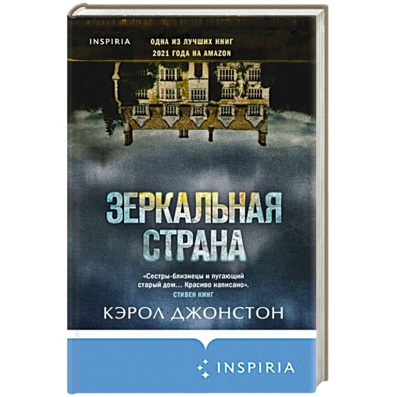 Фото Зеркальная страна