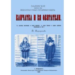 Фото Камчатка и ее обитатели