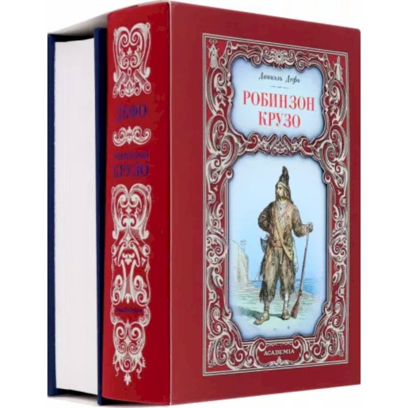 Фото Робинзон Крузо. Путешествия Гулливера. Комплект из 2-х книг