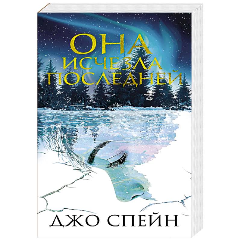 Фото Она исчезла последней