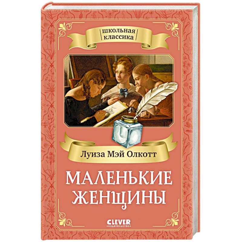 Фото Маленькие женщины