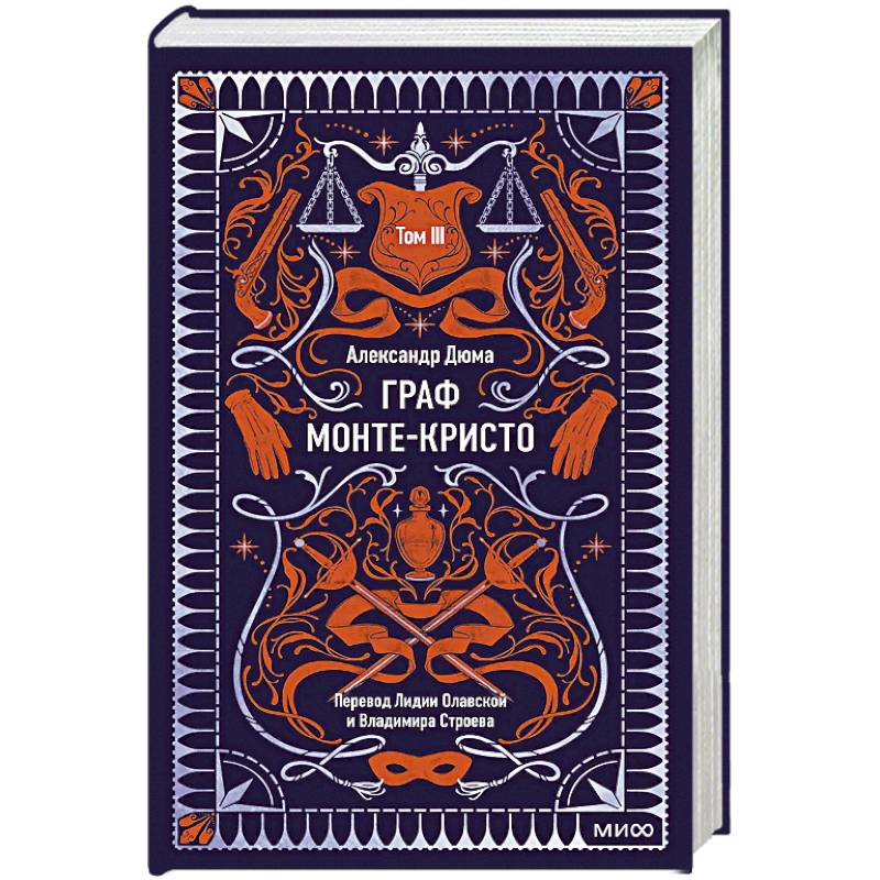 Фото Граф Монте-Кристо. Том 3. Вечные истории