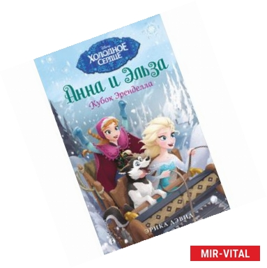 Фото Кубок Эренделла