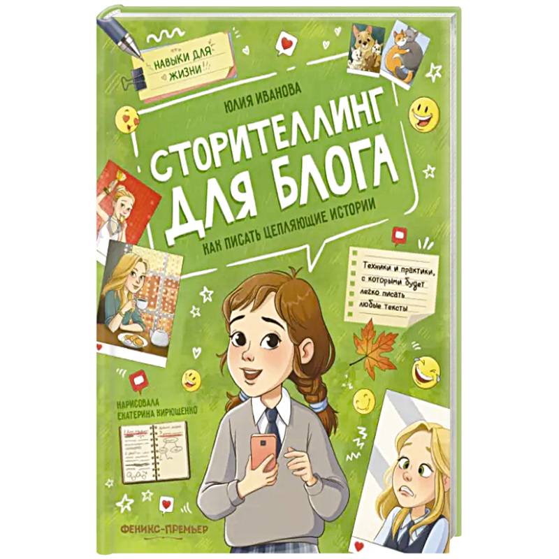 Фото Сторителлинг для блога: как писать цепляющие истории