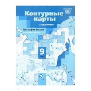 Фото География России 9 класс  Хозяйство