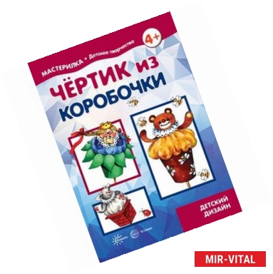 Фото Чертик из коробочки. 5-7 лет