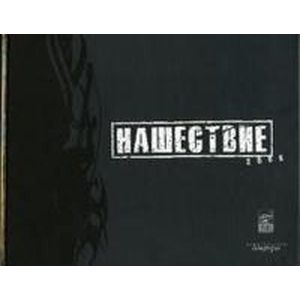 Фото Нашествие 2006.Фотоальбом