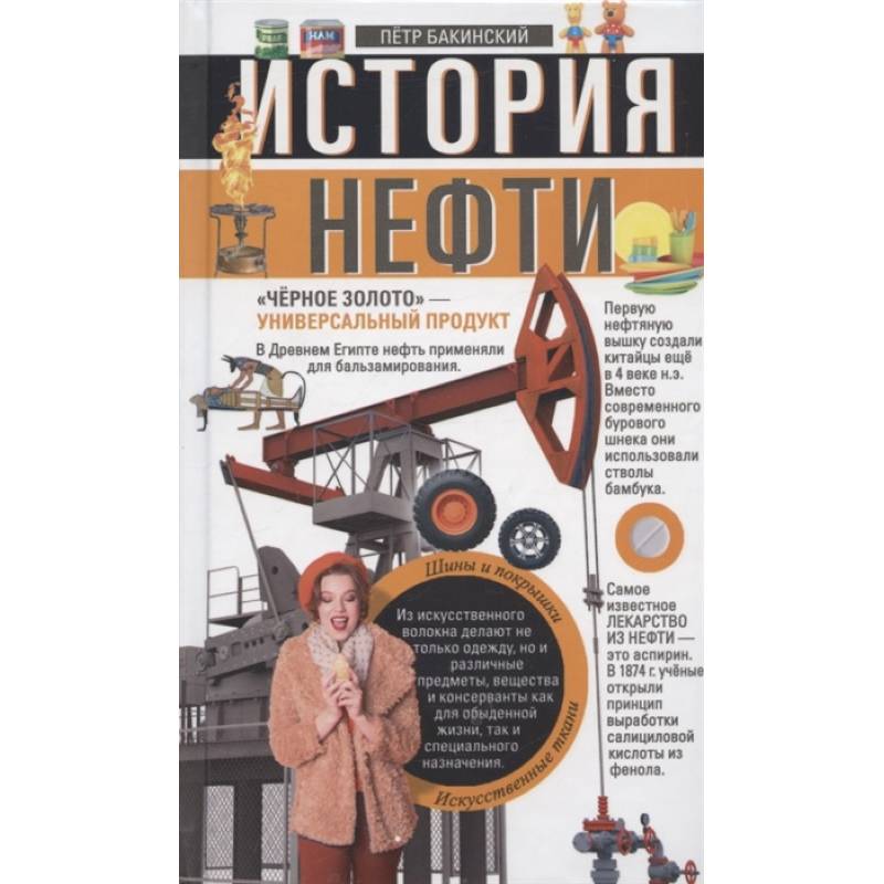 Фото История нефти