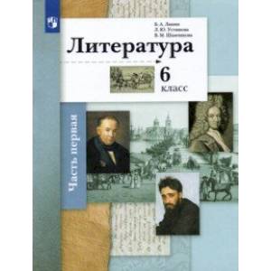 Фото Литература. 6 класс. Учебник. В 2-х частях. Часть 1. ФГОС