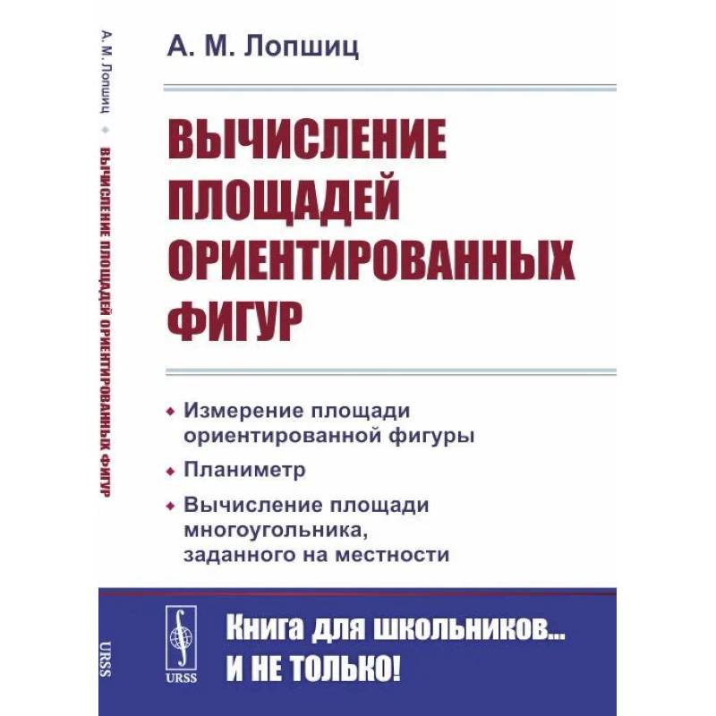 Фото Вычисление площадей ориентированных фигур
