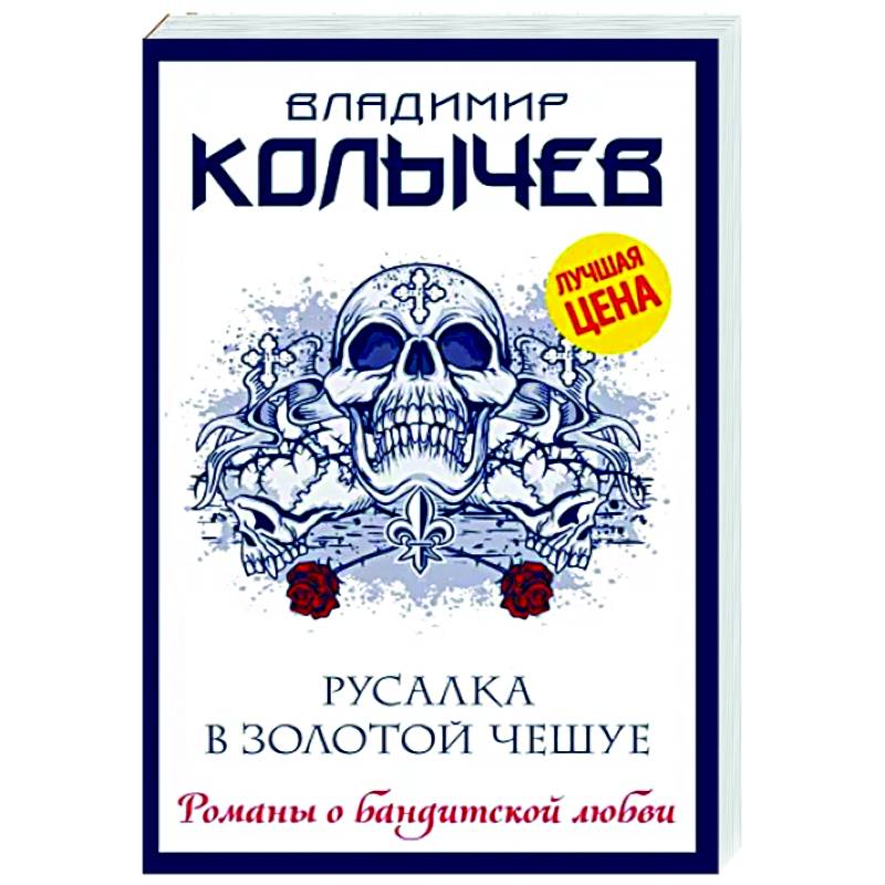 Фото Русалка в золотой чешуе