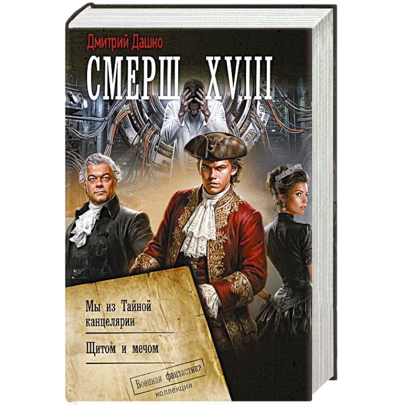 Фото Смерш XVIII