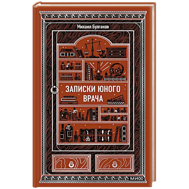 Фото Записки юного врача. Вечные истории