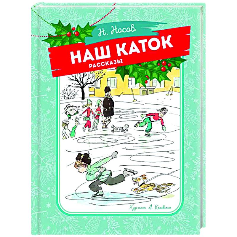 Фото Наш каток