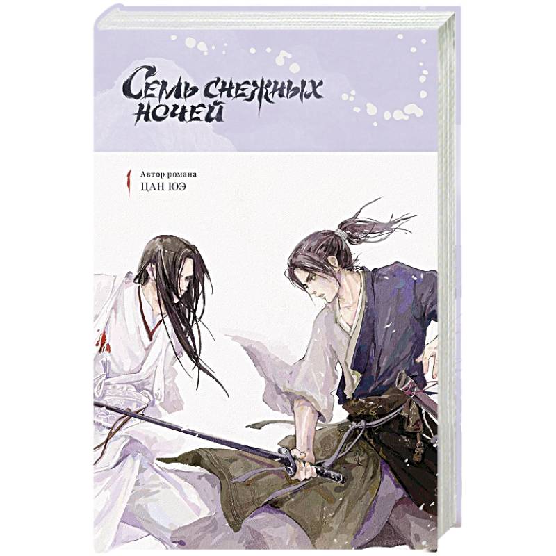 Фото Семь снежных ночей