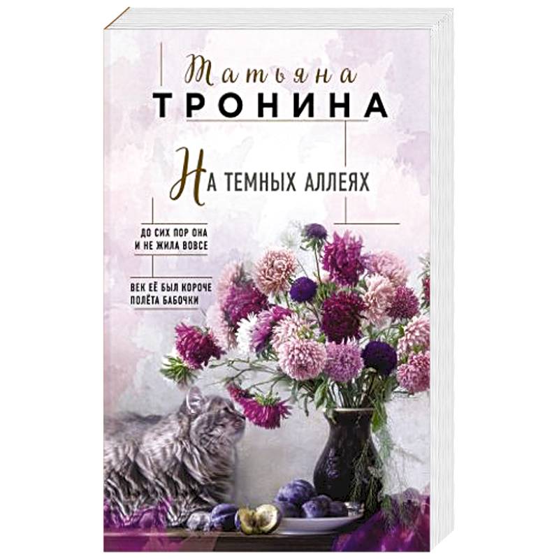 Фото На темных аллеях