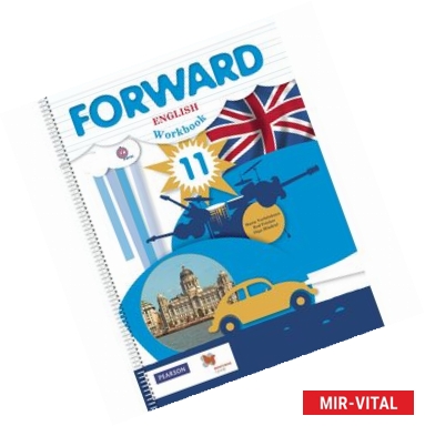 Фото Forward English 11: Workbook / Английский язык. 11 класс. Базовый уровень. Рабочая тетрадь