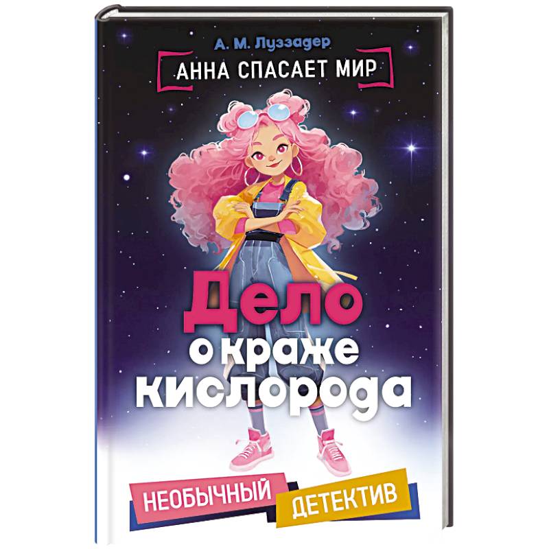 Фото Дело о краже кислорода