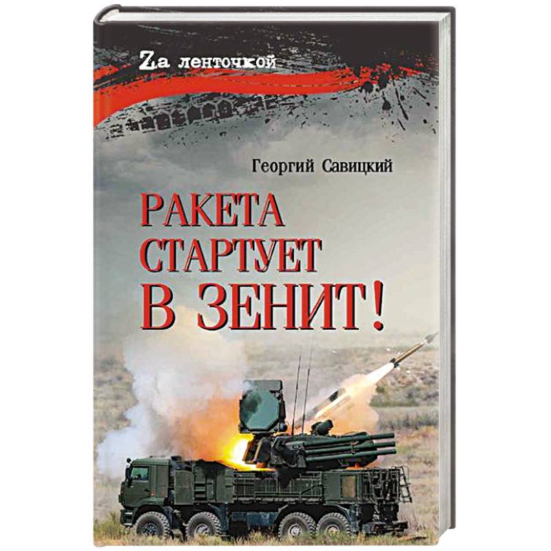 Фото Ракета стартует в зенит!