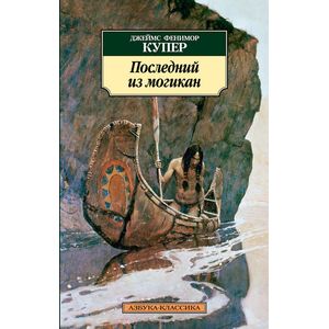 Фото Последний из могикан