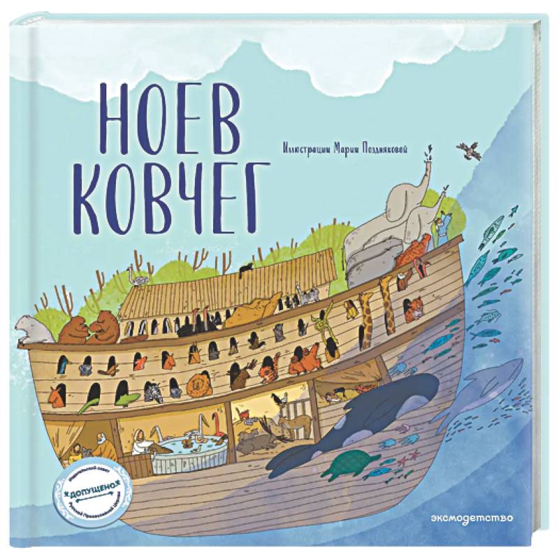 Фото Ноев ковчег