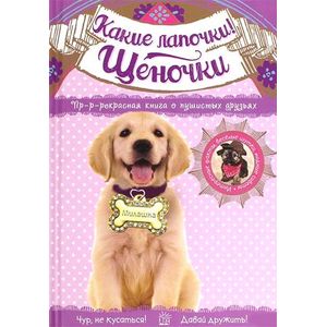 Фото Какие лапочки! Щеночки